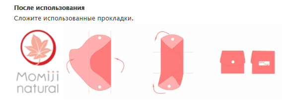 Многоразовые прокладки Momiji Natural, как хранить использованные