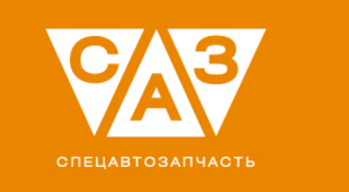 СпецАвтоЗапчасть