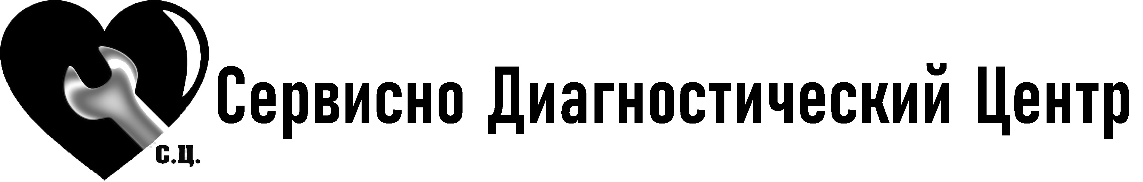 СерДЦе СервисноДиагностическийЦентр