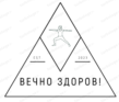 Школа Вечного Здоровья