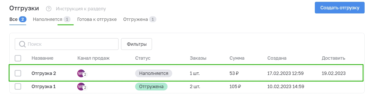Отгрузки