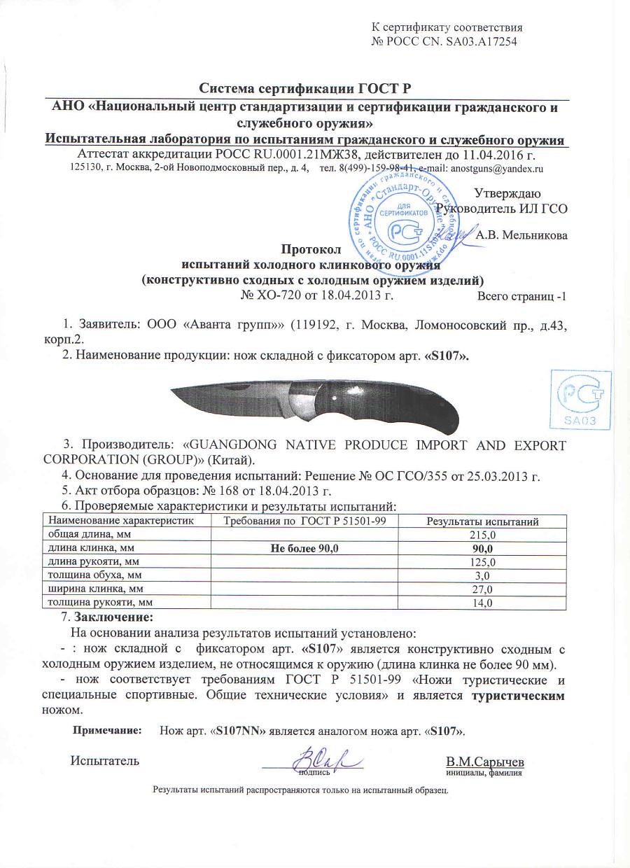 СКЛАДНОЙ НОЖ ЛЕСНИК S107.jpg