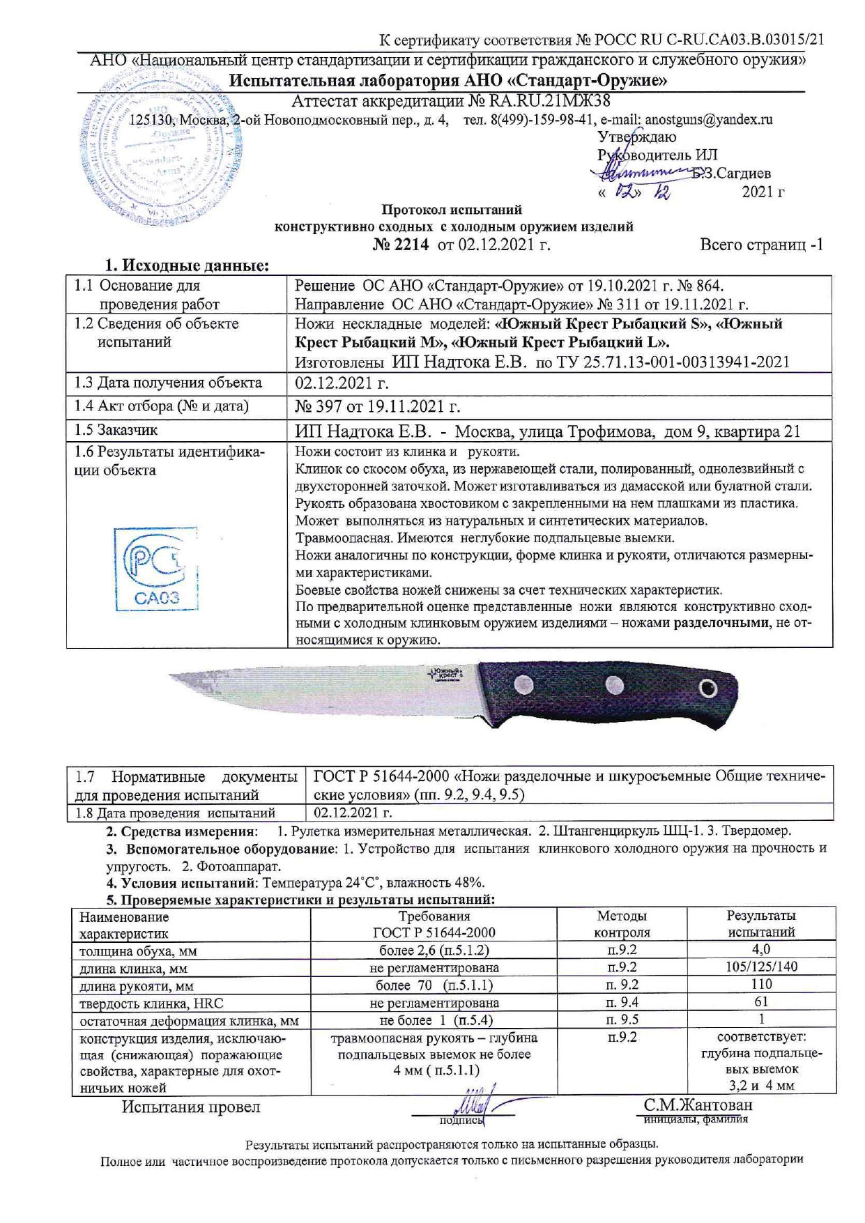 РыбацкийS_М_L_page-0001 РыбацкийS_М_L_page-0001.jpg