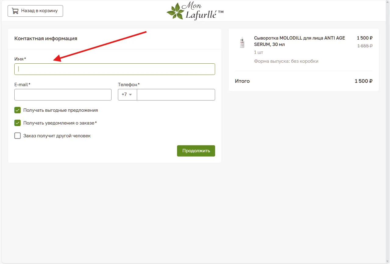 Оформите заказ