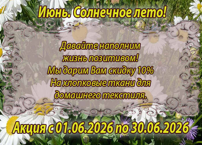 Акция с 01.06.2026 мини.jpg