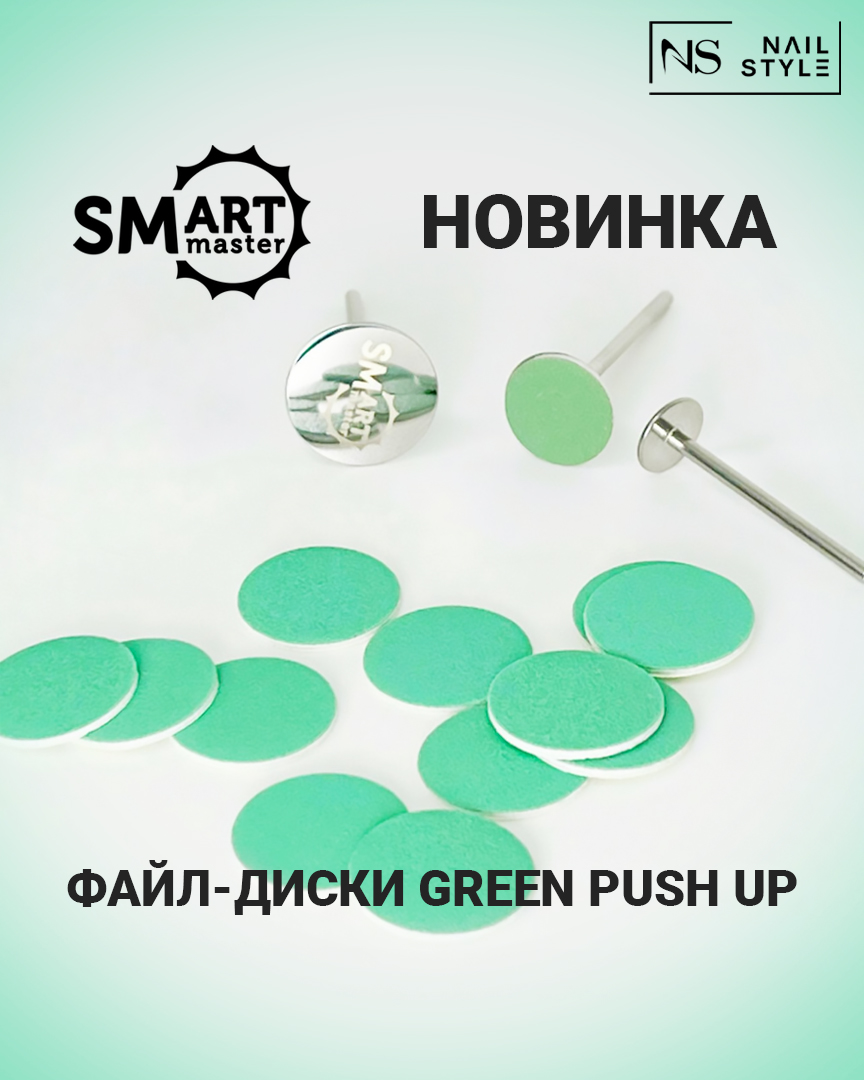 Пост Smart файл-диски Green push up.jpg