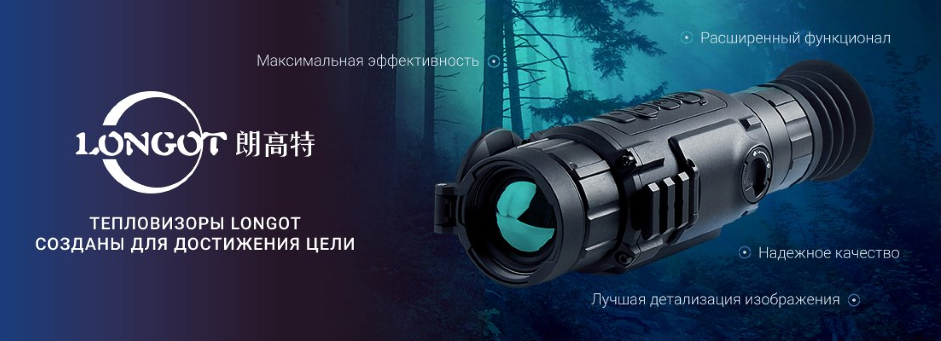 Longot тепловизоры