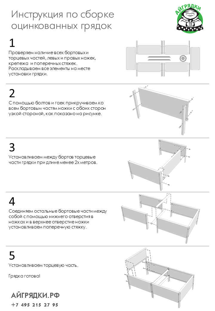 Инструкция по сборке грядок АЙГРЯДКИ!