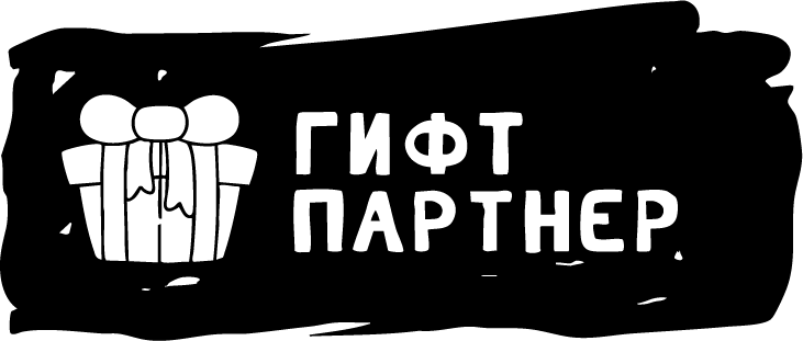 Гифт Партнер