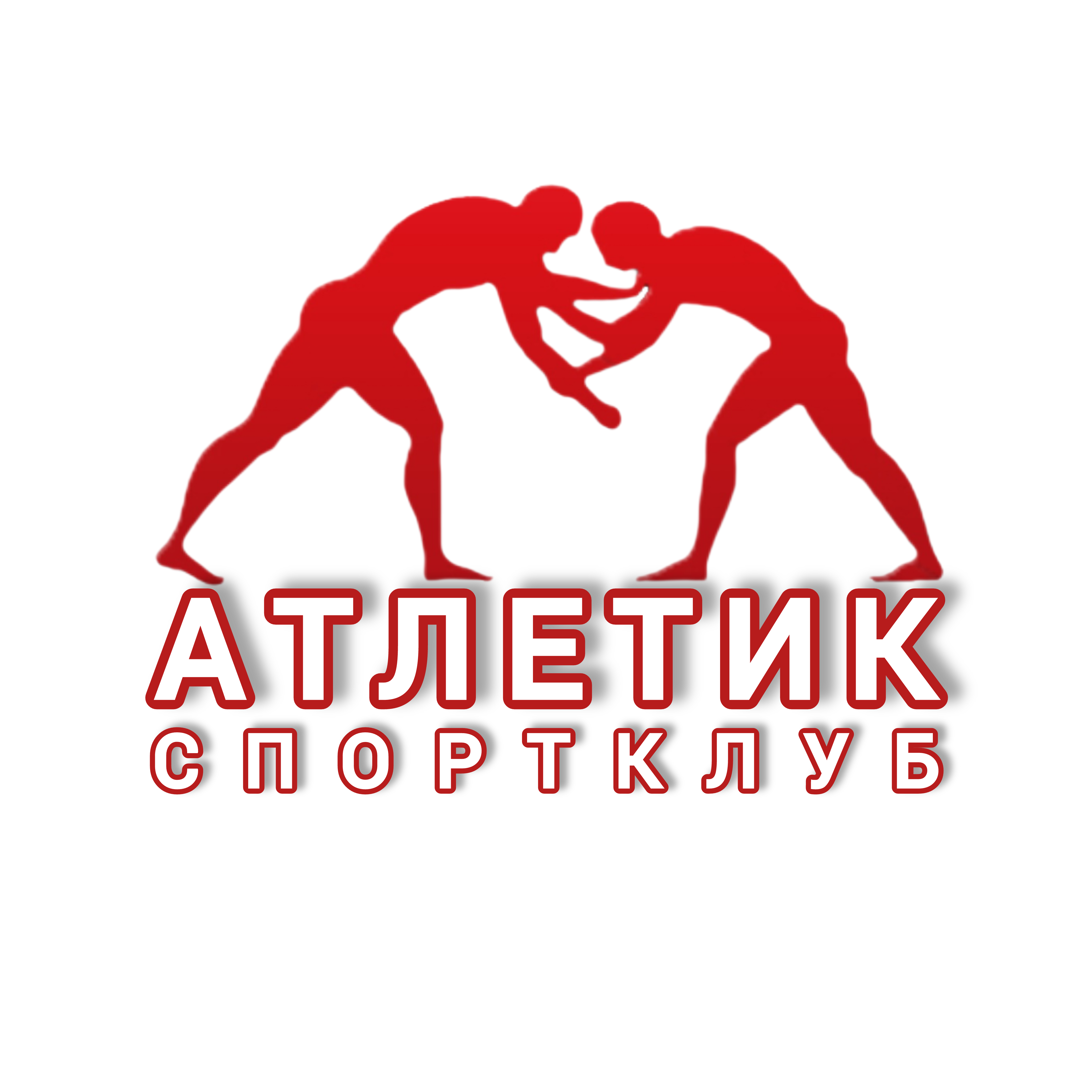 Физкультурно-оздоровительный спортивный клуб «Атлетик»