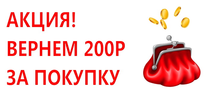 Кэшбэк 200