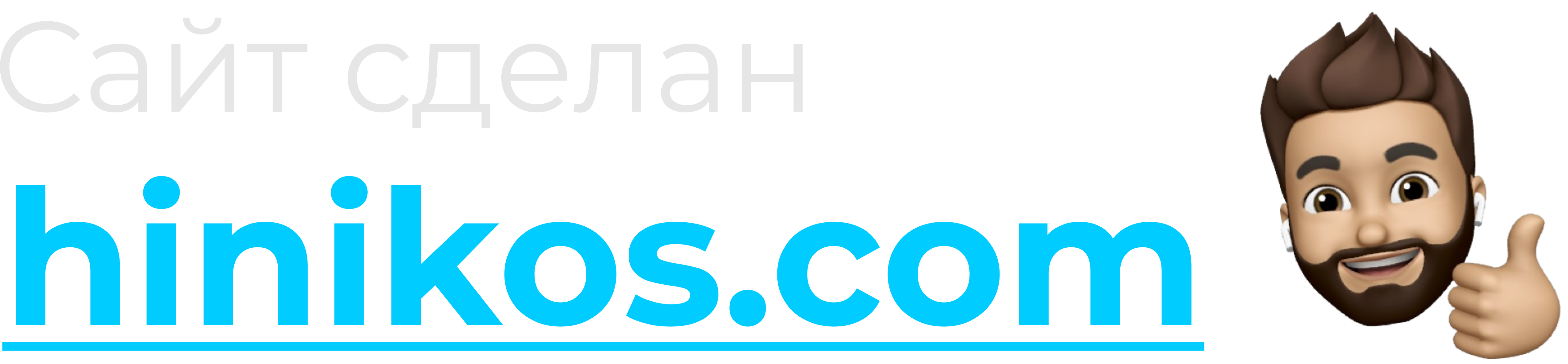 Интернет магазин разработан здесь www.hinikos.com