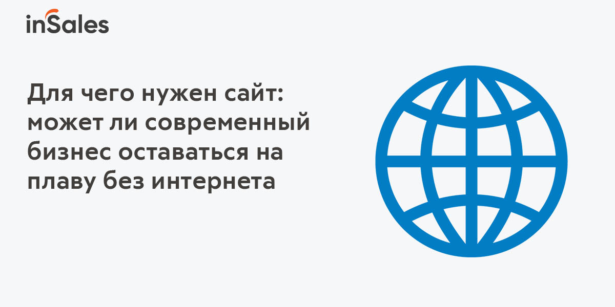 Может ли современный бизнес оставаться на плаву без интернета