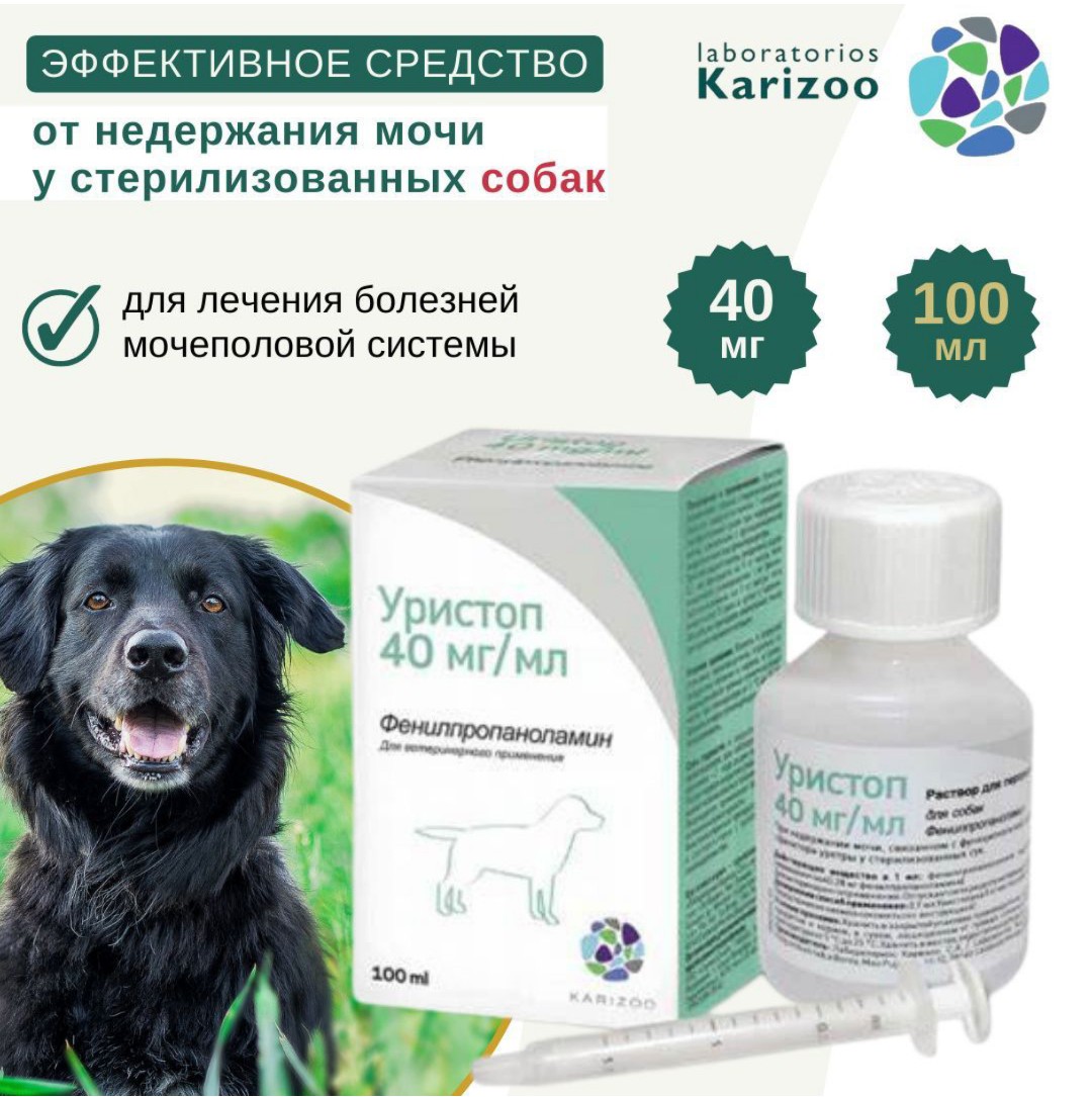 Купить Препарат Пропалин Для Собак