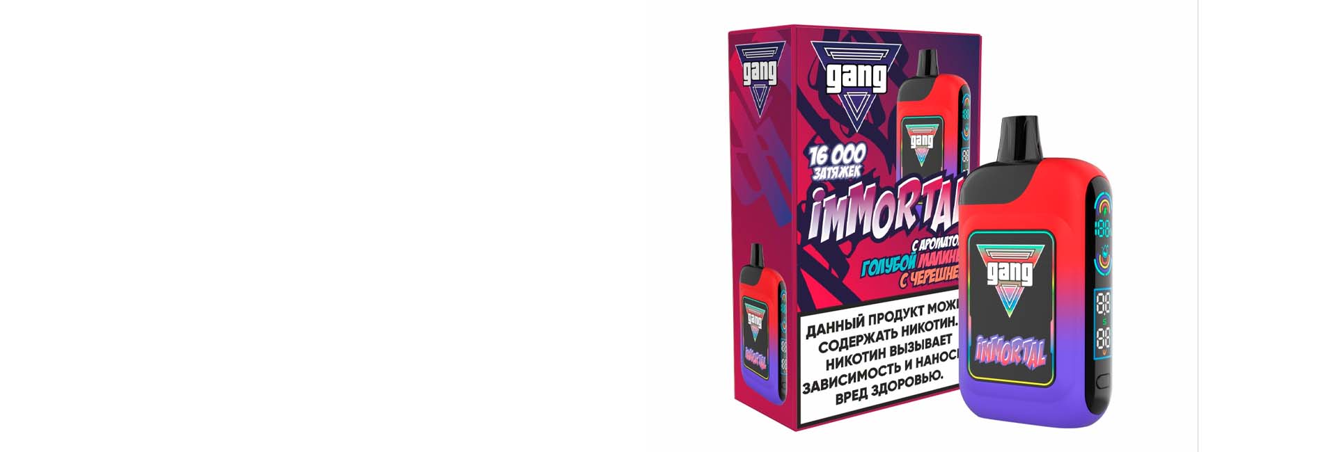GANG IMMORTAL 16000 заказать по доступной цене в любое время