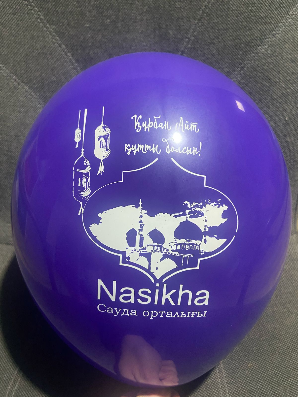 печать на шарах Астана курбан Байрам.jpg
