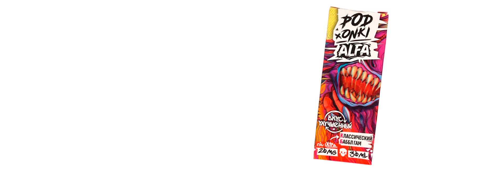 PODONKI ALFA VAPE NEW Salt 2% ULTRA заказать по приятной цене PODONKI ALFA VAPE NEW Salt 2% ULTRA заказать по приятной цене