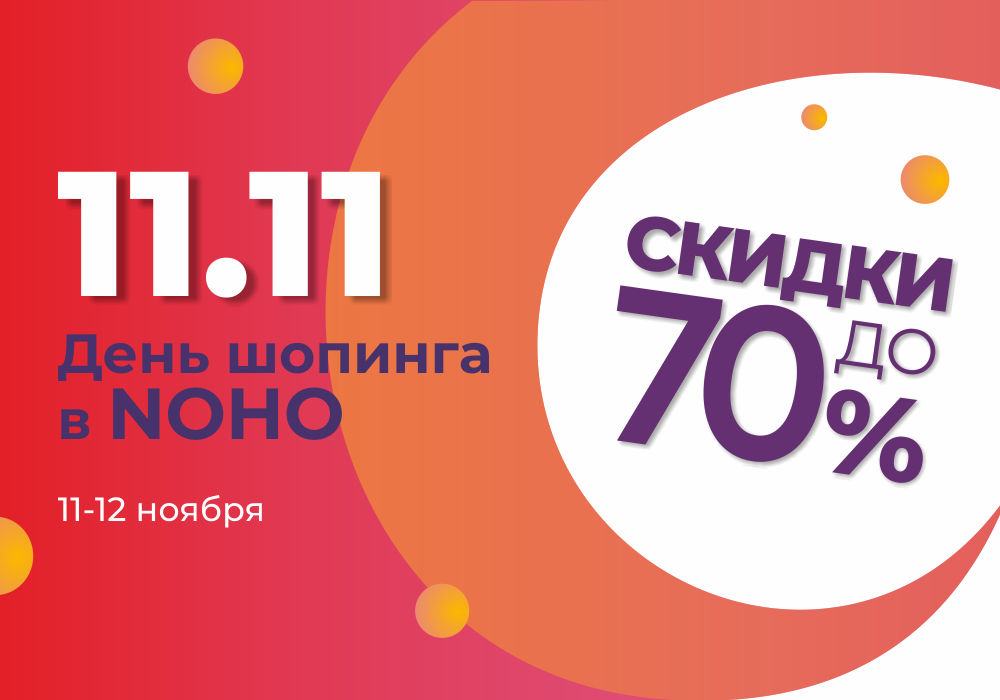 Распродажа 11.11.23 1000х700 пикс (3).png