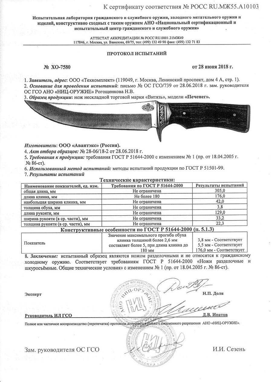 печенег печенег.jpg