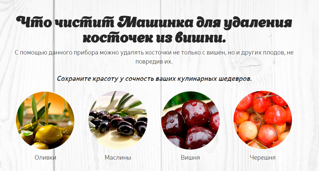 Машинка прибор для удаления косточек из вишни