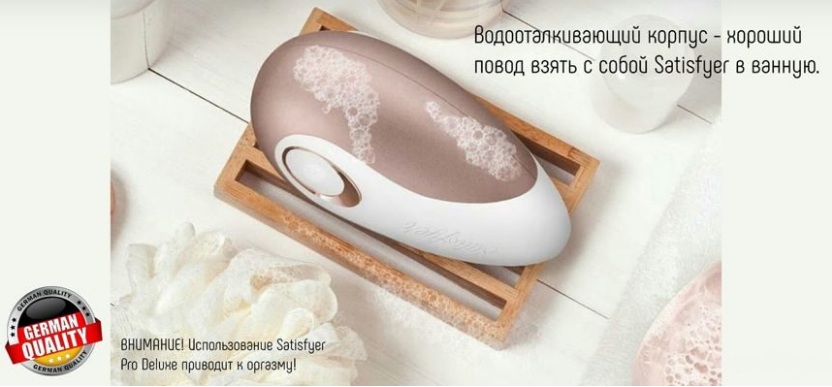 Вакуумно-волновой стимулятор Satisfyer Pro Deluxe Next Generation, можно брать в ванную