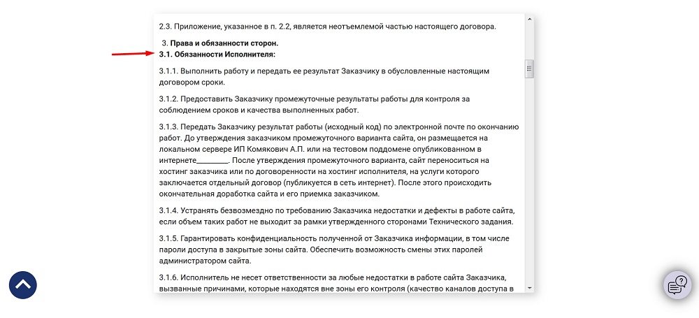 Договор на создание сайта: условия и особенности заключения