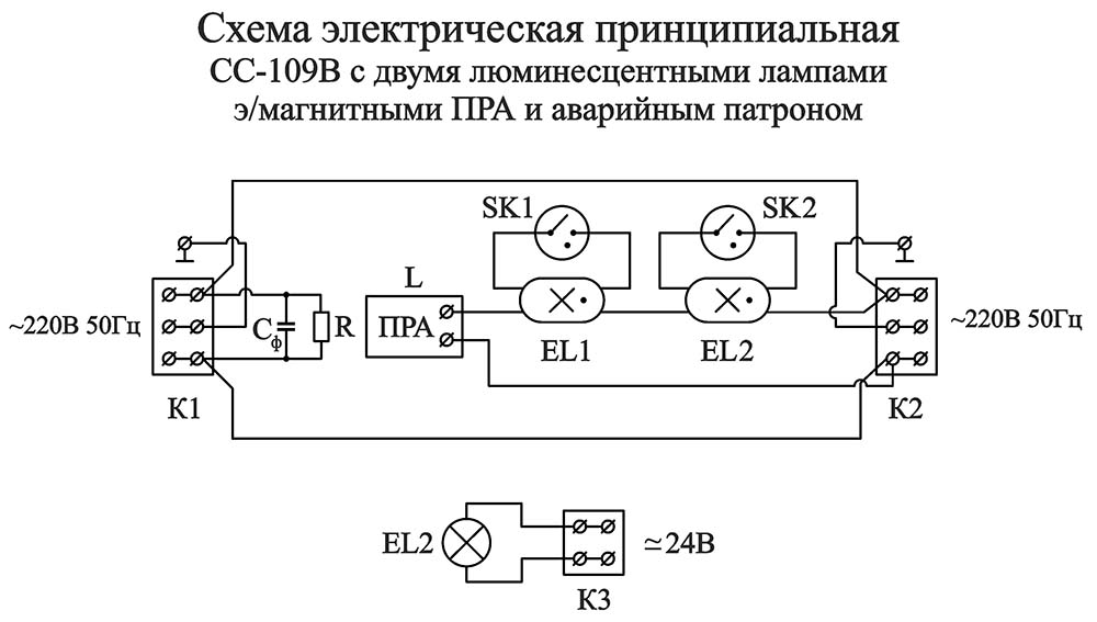 СС-109В схема электрическая принципиальная с электромагнитным ПРА и аварийным патроном