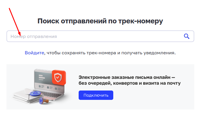 Форма ввода трек номер Форма ввода трек номер