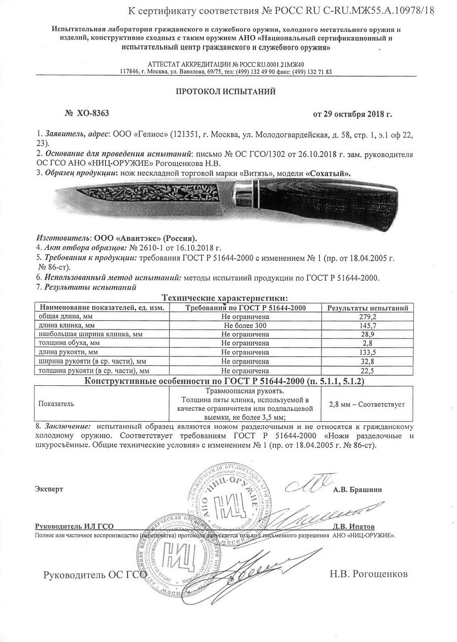 сохатый.jpg