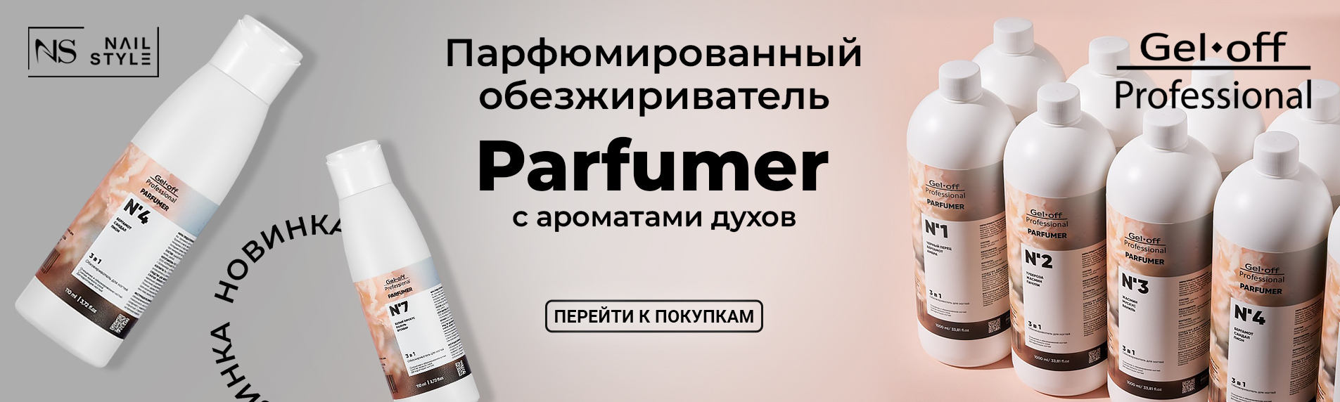 жидкость гель офф