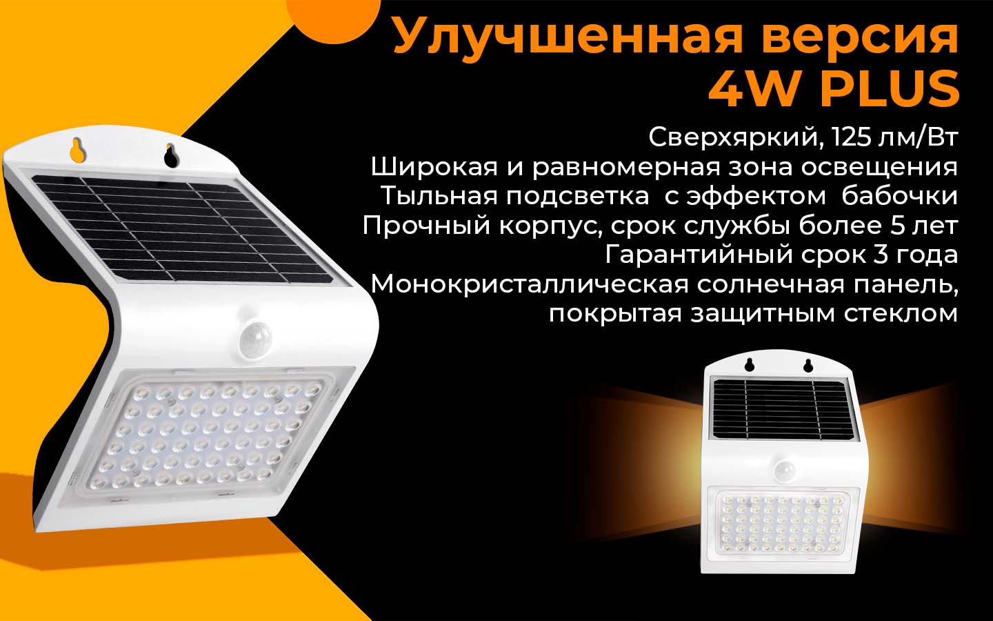 Уличный светильник на солнечной батарее с датчиком движения и света LEDbeLED 4W 500LM, настенный светодиодный фонарь