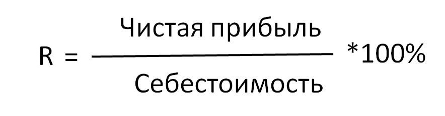 Прибыль выручка себестоимость. Чистая прибыль к себестоимости это. Выручка делить на себестоимость это. Прибыль деленная на себестоимость это. Выручка разделить на себестоимость это.