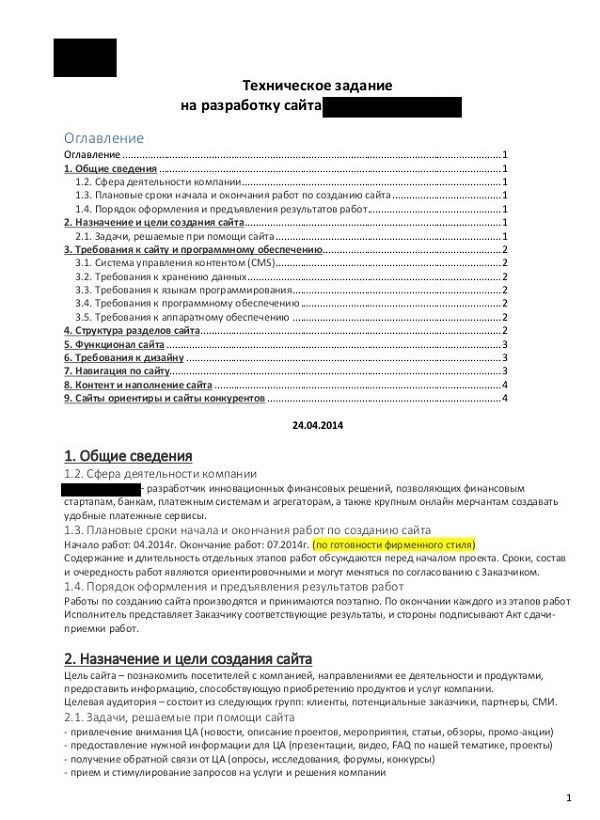 Как составить техническое задание на разработку сайта - примеры, шаблоны, руководство