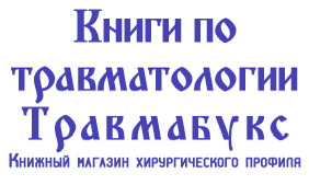 Интернет-магазин медицинской литературы