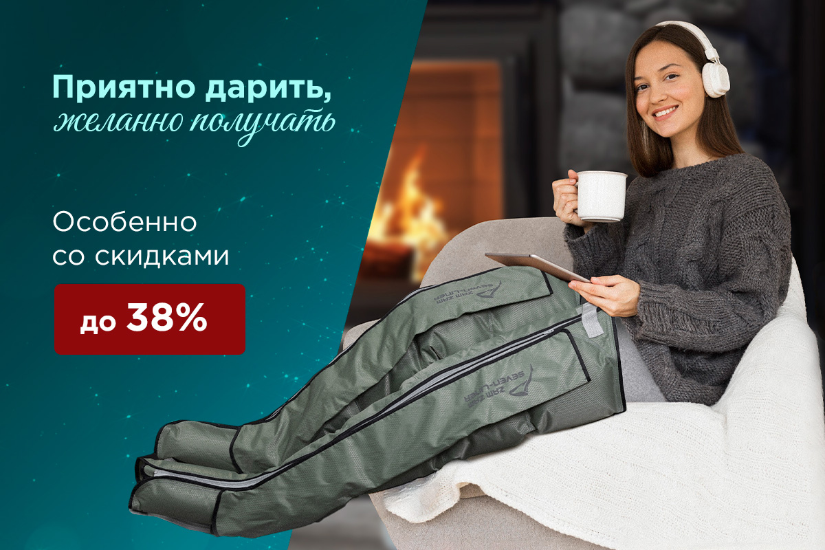 лимфодренажные массажеры со скидками