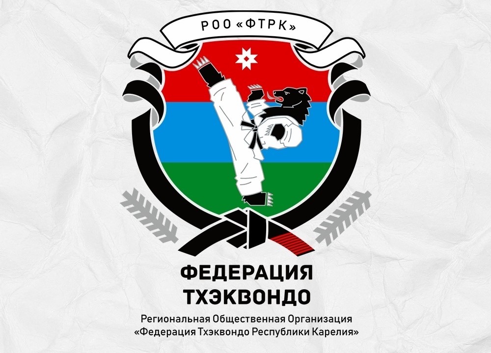 Федерация тхэквондо Республика Карелия.jpg