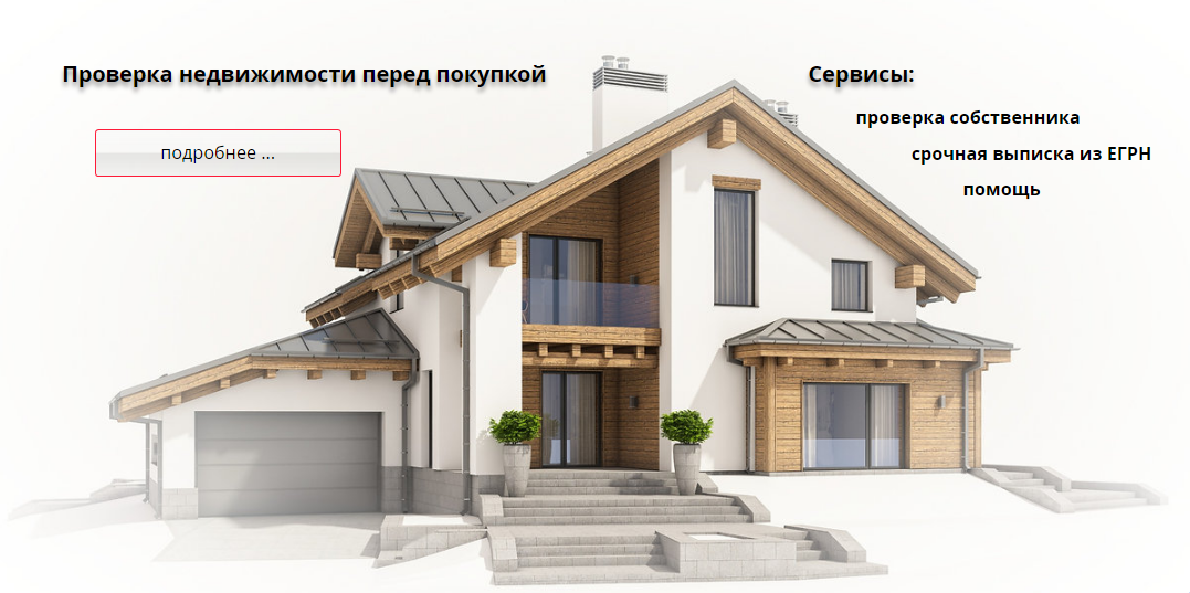 Проверка недвижимости перед покупкой Краснодарский край