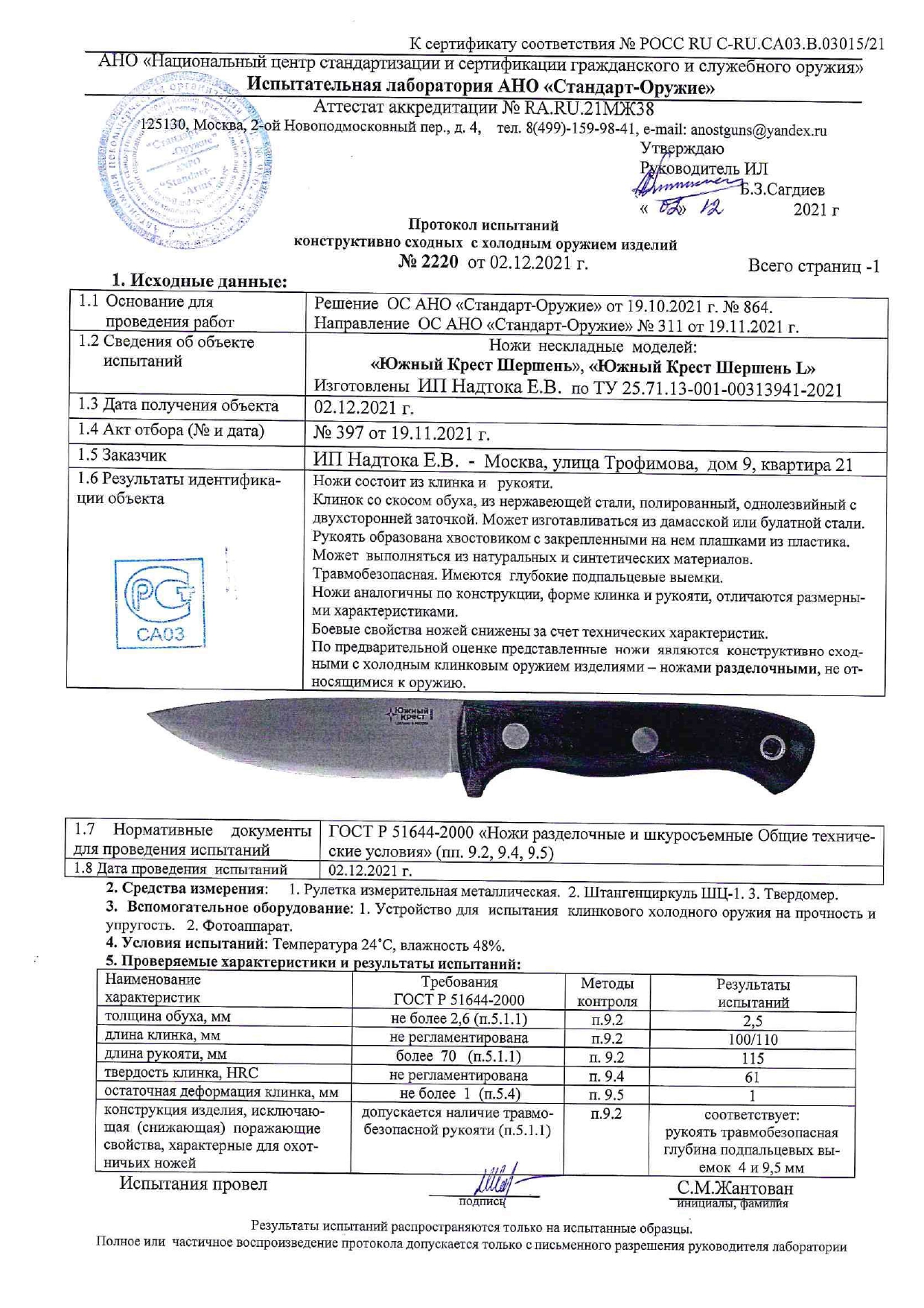 Шершень_ШершеньL_page-0001.jpg