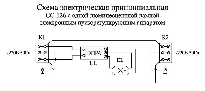 СС-126 схема электрическая принципиальная с электронным ПРА