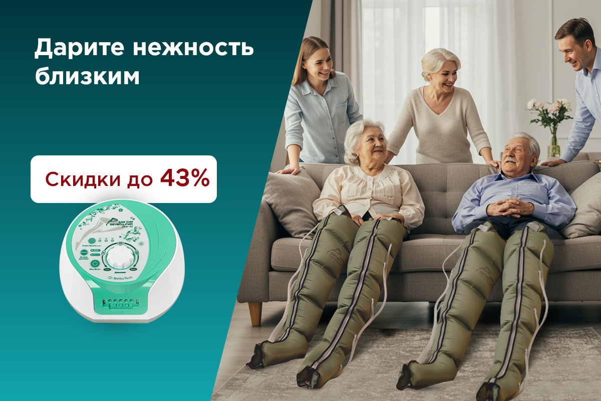 распродажа компрессионных массажеров