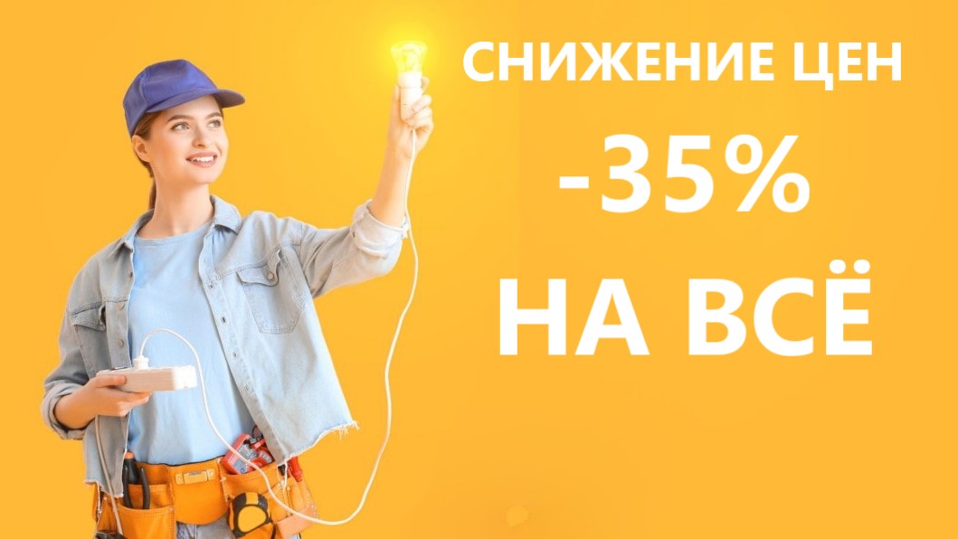 ОСОБЫЕ УСЛОВИЯ при заказе от                                                                    1 млн. руб.