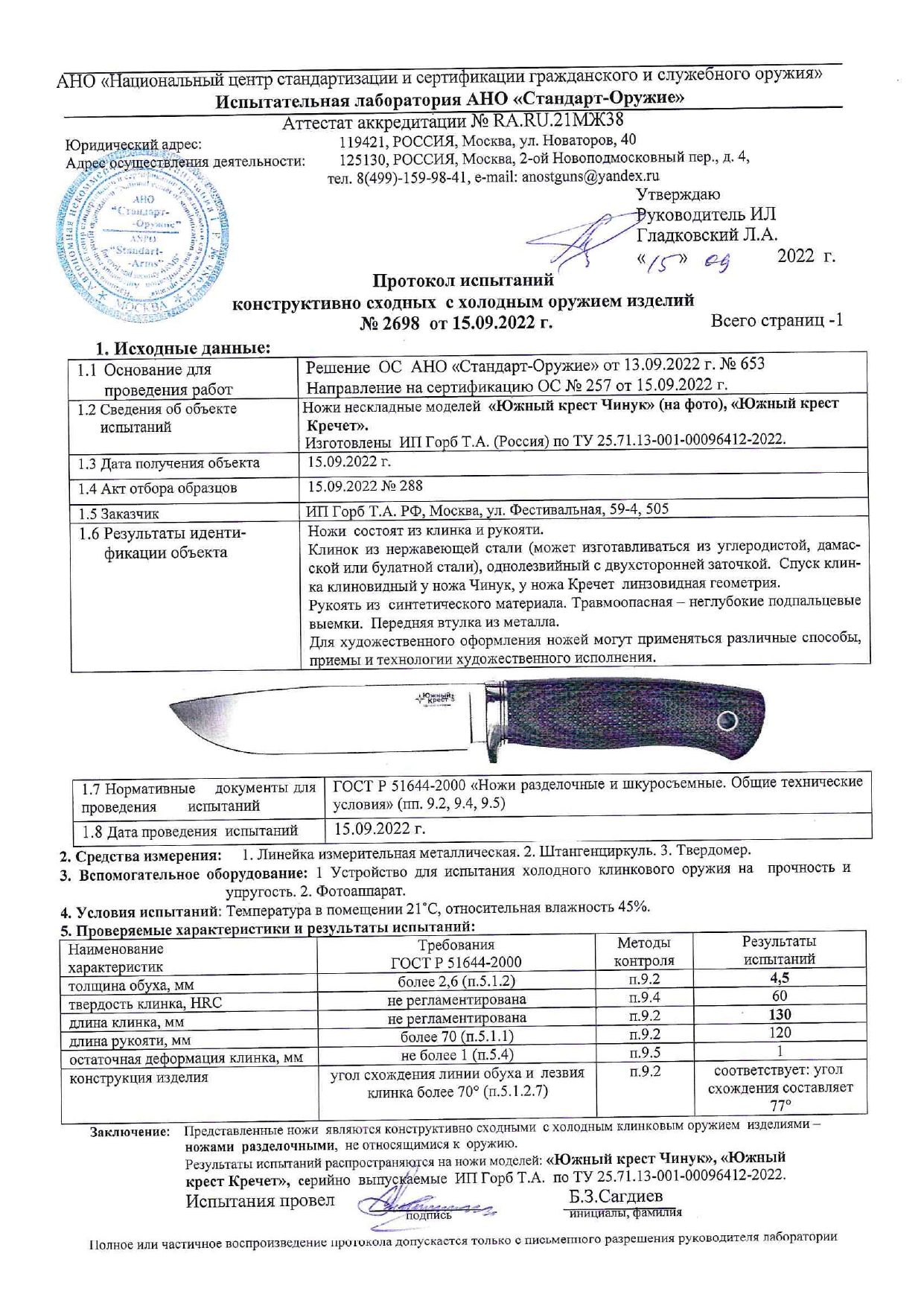 Чинук_Кречет_page-0001.jpg