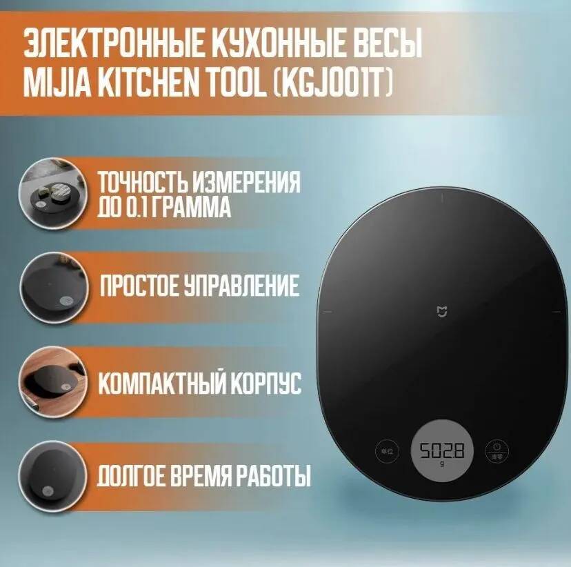 Кухонные весы Xiaomi Mijia Electronic Kitchen Scale KGJ001T -описание-1.jpg