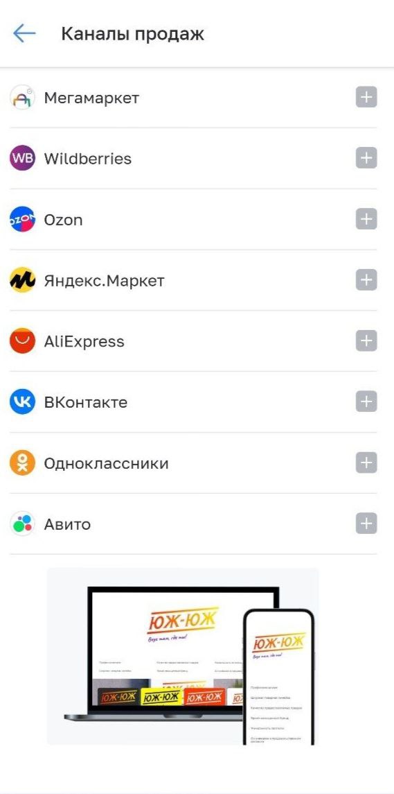 Маркетплейсы подключение