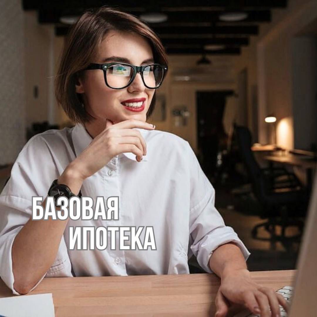 Базовая и сбер.jpeg