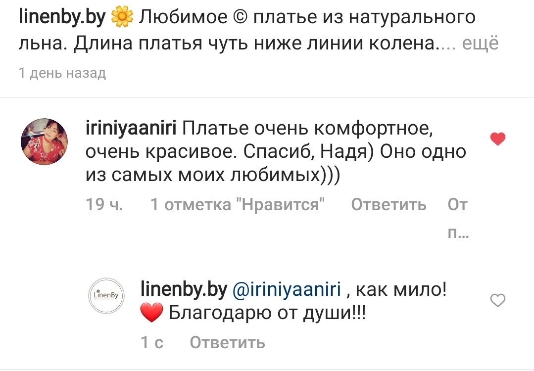 Отзывы. Интернет-магазин льняной одежды linenby.by