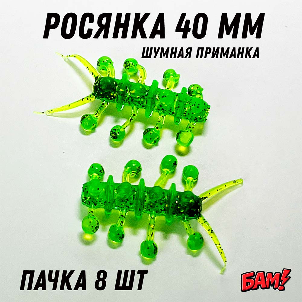 Силиконовая приманка Росянка на окуня