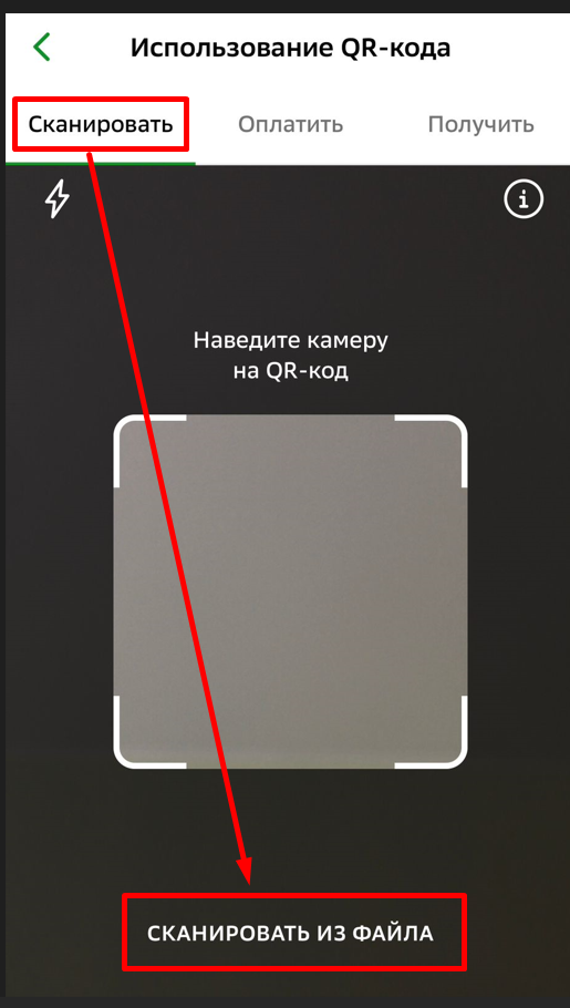 Сканирование QR кода