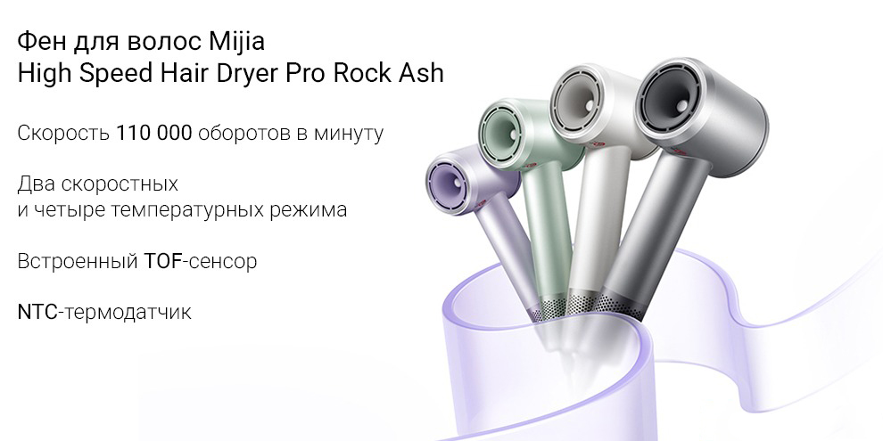 Фен Xiaomi Mijia High Speed Pro для быстрой сушки волос