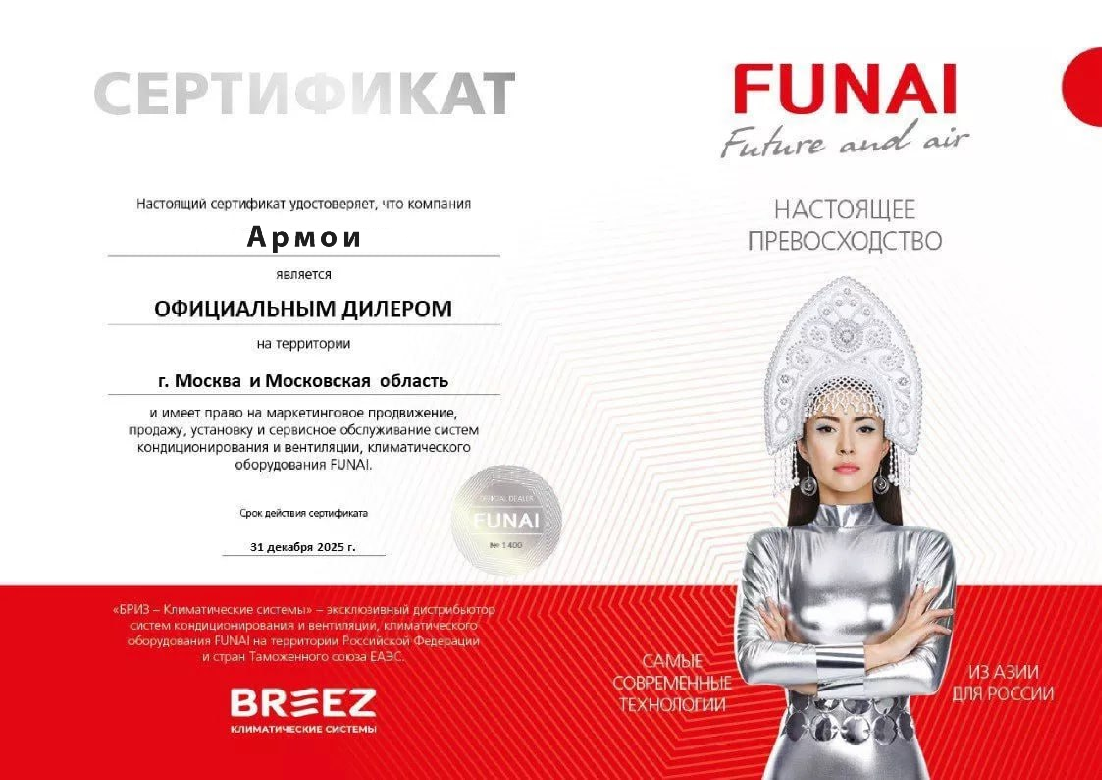 Дилер Funai_Монтажная область 1.png